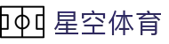 星空体育(Starsky) - 官方旗舰中心 | 2026全球竞技娱乐地标